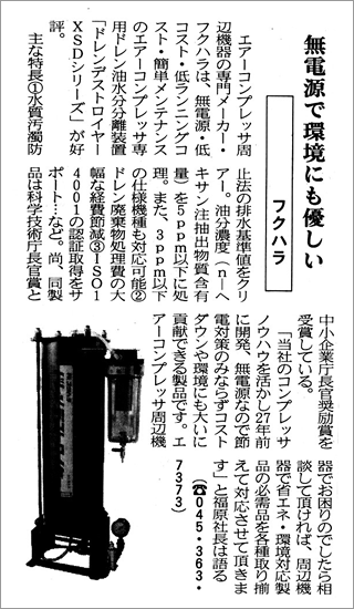 記事画像:無電源で環境にも優しい。無電源・低コスト・低ランニングコスト簡単メンテナンスのエアーコンプレッサー専用ドレン油水分離装置「ドレンデストロイヤーXSDシリーズ」が好評